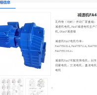 FA47BDRN80MK4BE1HR/TF減速機型號解析