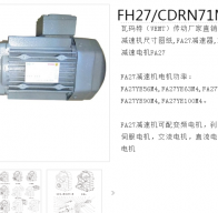 FH27/CDRN71MS4/BE03HR減速機(jī)型號解析