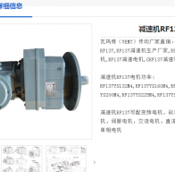 減速電機(jī)GRF137-Y37-4P-11.06-M1-IEC型號解析