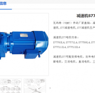 S77-YVP2.2-4P-10-M4-A減速電機(jī)型號(hào)詳解