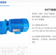 KA77DRS100M4BE5HF/TF減速電機(jī)型號(hào)解析