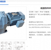 減速電機(jī)RX87DR2L132S4/BE11/HR/TF/EK8C型號(hào)解析