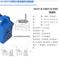 FA77/G DV100L4/BMG減速機(jī)型號解析