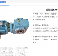 SA67-180.6-Y-0.75-4P-M1-R減速電機(jī)型號(hào)詳解