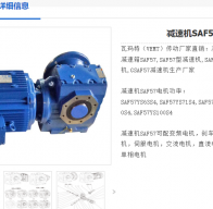 SAF57 DRN100LS4/BE5HR/TF/2W減速電機(jī)型號詳解