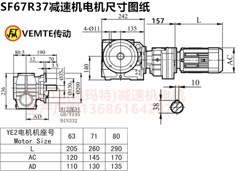 SF67R37減速機電機尺寸圖紙.png