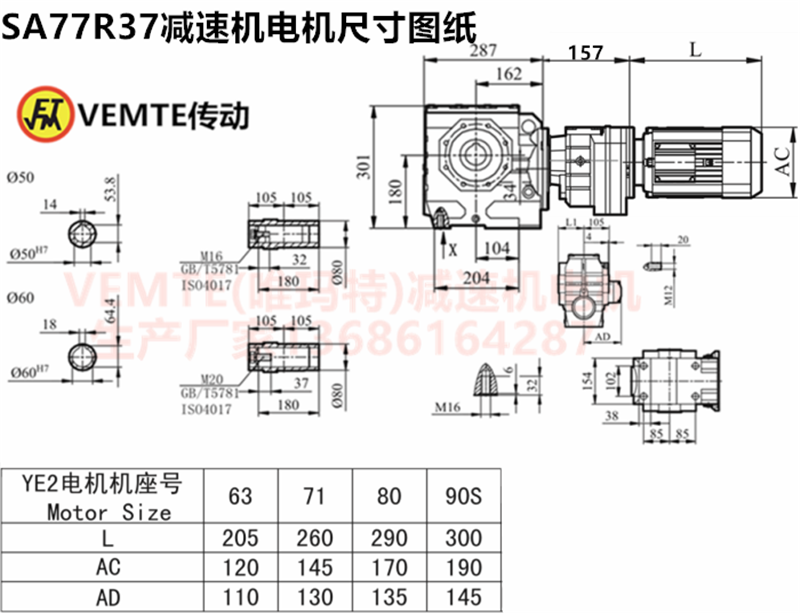 SA77R37減速機電機尺寸圖紙.png