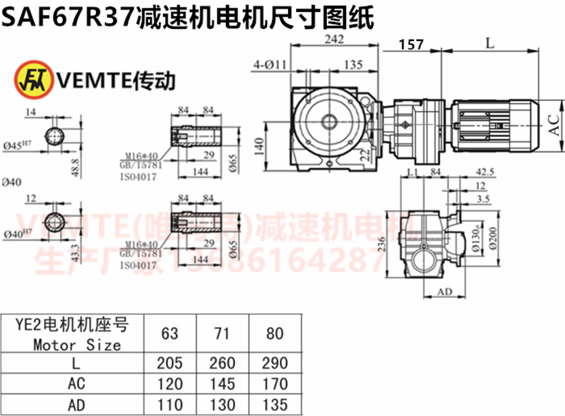 SAF67R37減速機電機尺寸圖紙.png