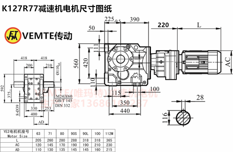 K127R77減速機電機尺寸圖紙.png