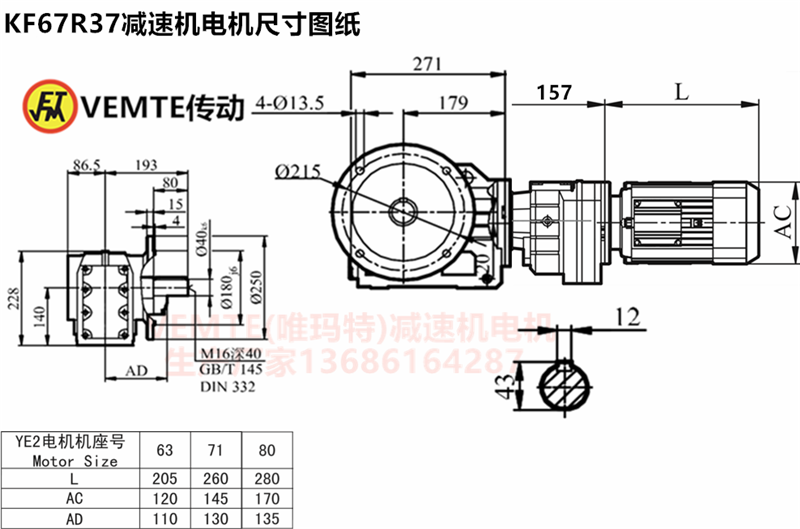 KF67R37減速機電機尺寸圖紙.png