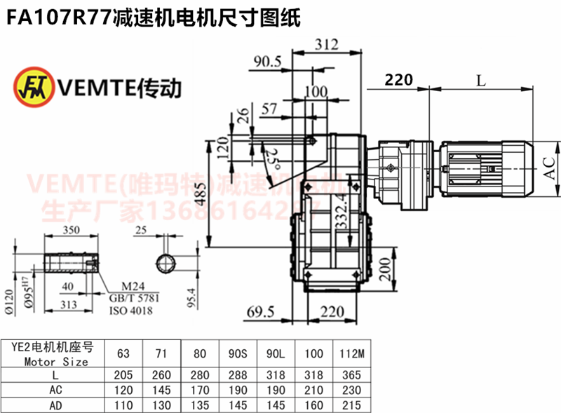 FA107R77減速機(jī)電機(jī)尺寸圖紙.png