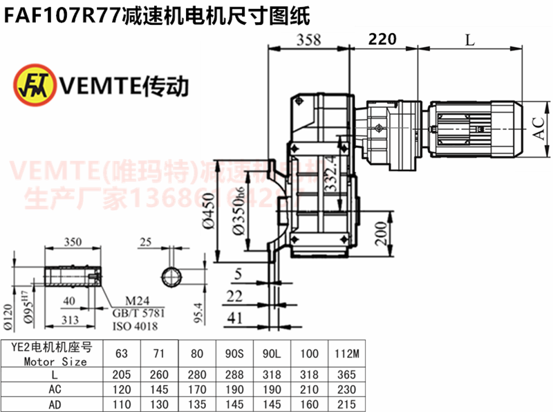 FAF107R77減速機(jī)電機(jī)尺寸圖紙.png