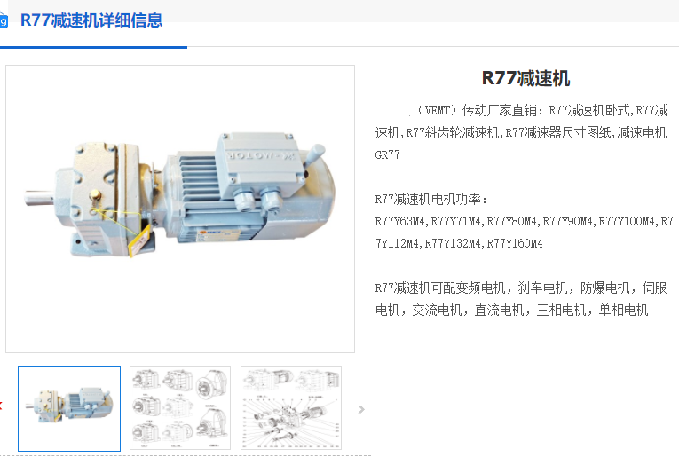 R77-57.68/1-Y3KW-M1-T減速機(jī).png