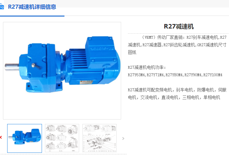 R27-13.82-Y90L1-4-1.5KW-M1-270°減速機.png