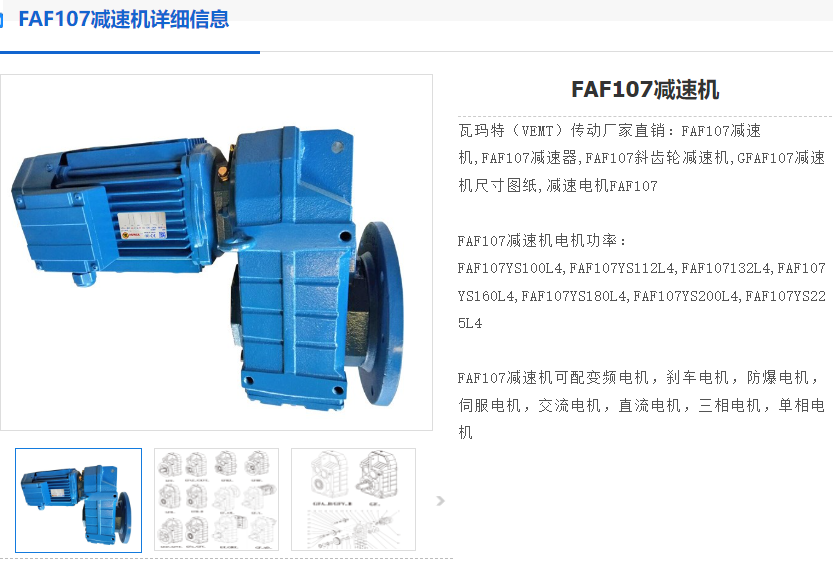 FAF107-117.94-SF220*220-M4減速電機.png