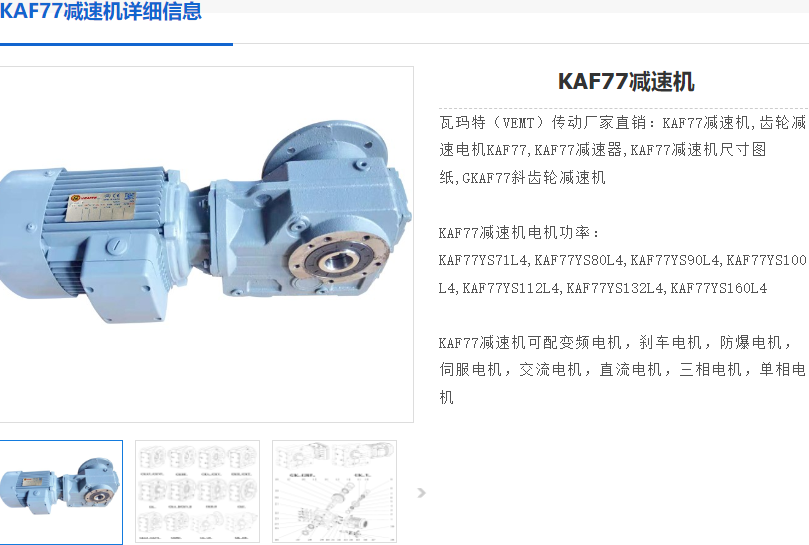 KAF77-Y5.5KW-4P-9.44-A-M1-270°減速電機.png