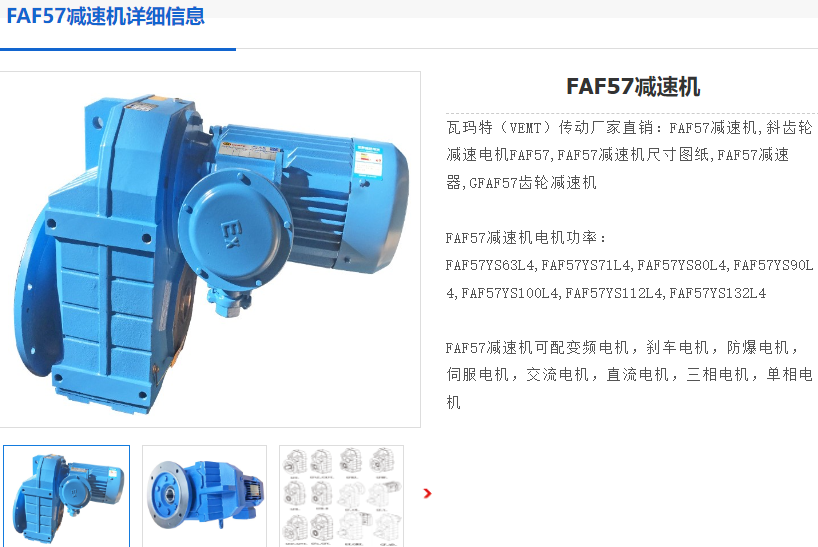 FAF57DRE90M4減速電機(jī),齒輪減速機(jī).png