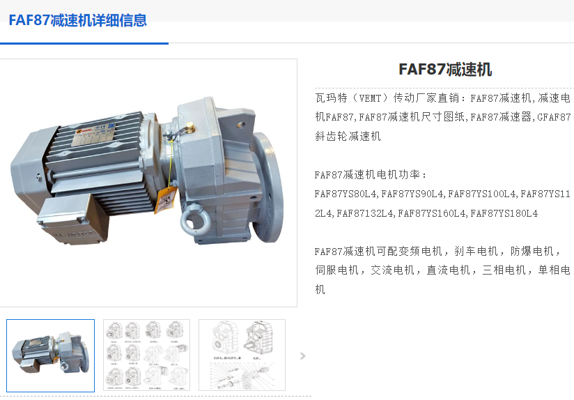 FAF87-75.02-YVP3KW-4P-M1-0減速電機(jī),齒輪減速機(jī).png