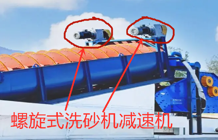 洗砂機(jī)減速機(jī).png