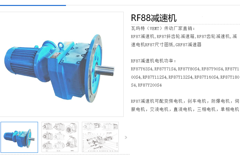 RF88-7.5KW-122rpm-11.93-D300減速電機,齒輪減速機.png