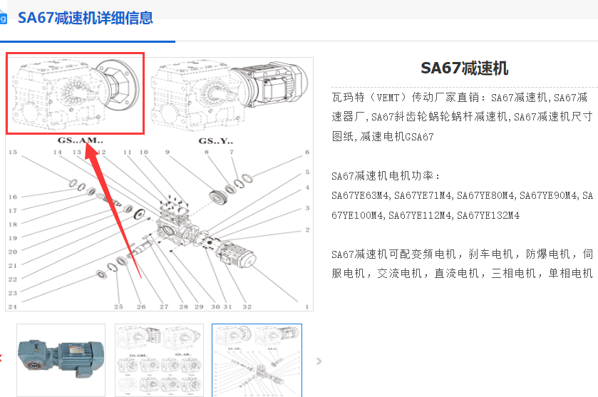 SA67-26.4-90B5-M2減速電機(jī).png