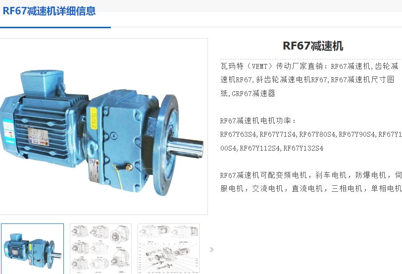 RF67減速機.png