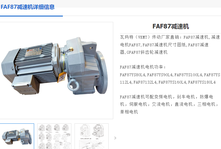 FAF87 DRN132S4/BE11HF減速電機(jī).png