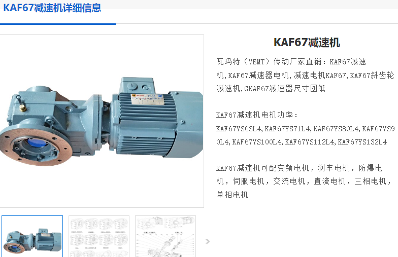 KAF67DRN90S4/BE2/HR/M3/A/180°減速電機(jī).png