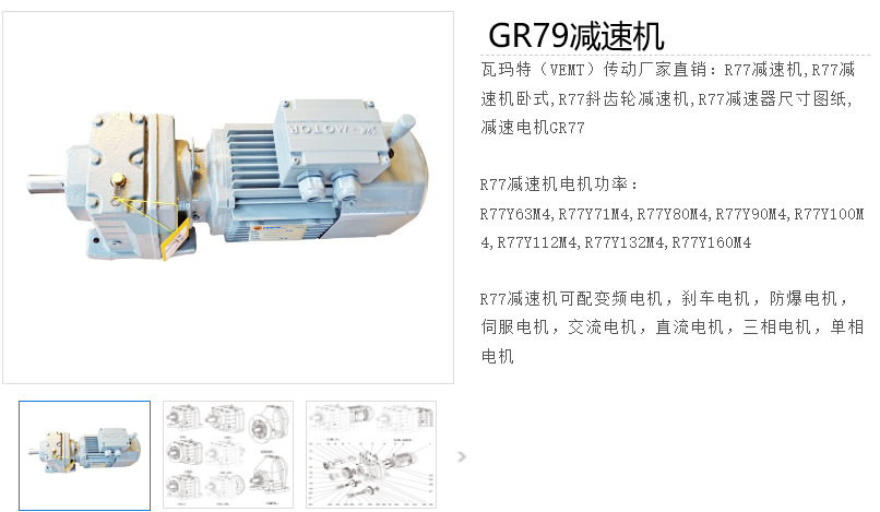 GR79-Y5.5-4P-12.33-M1-270減速電機(jī)型號(hào).png