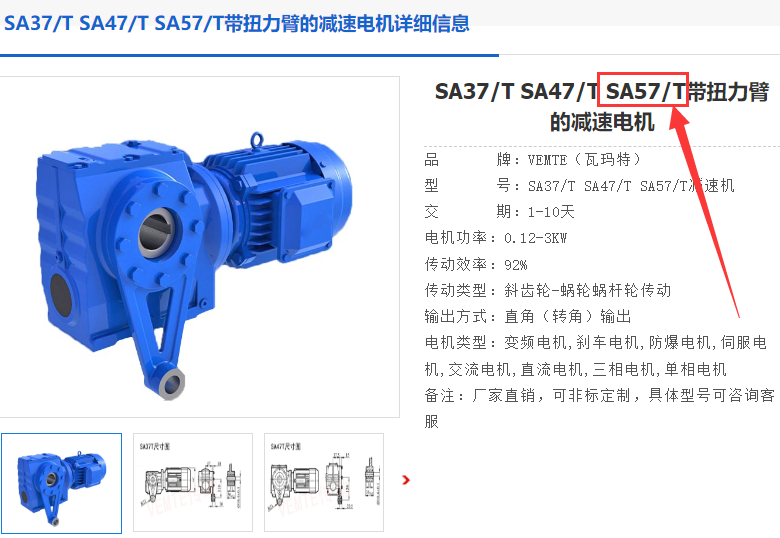 SA57/TDT90S4/M1B/i=38.23/1.1kW減速電機型號.png