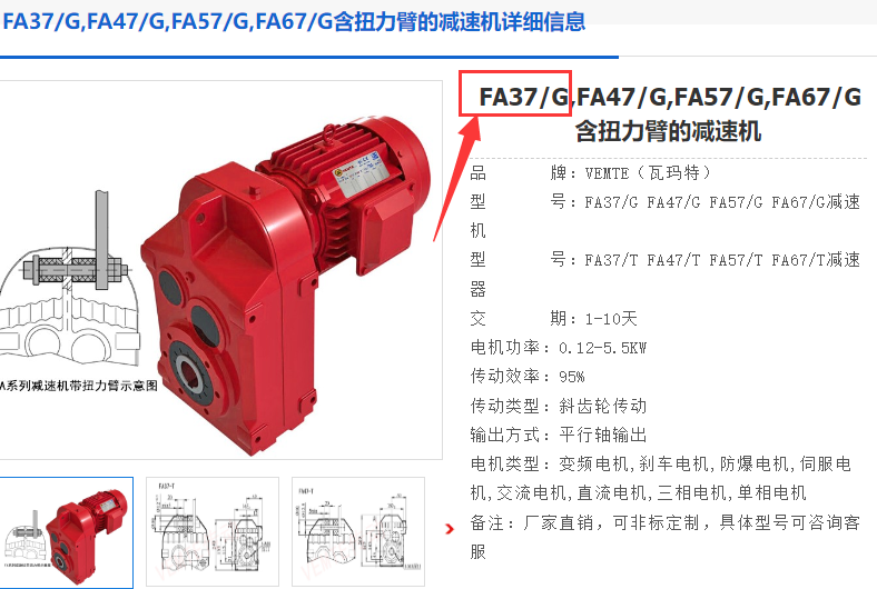 FA37/G DRN80MK4/BE1HR/0.55KW/i=38.31減速電機型號.png