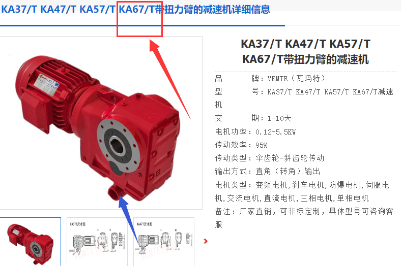 KA67/T DRN90L4/BE2HR/1.5kw/68.95減速電機(jī)型號.png