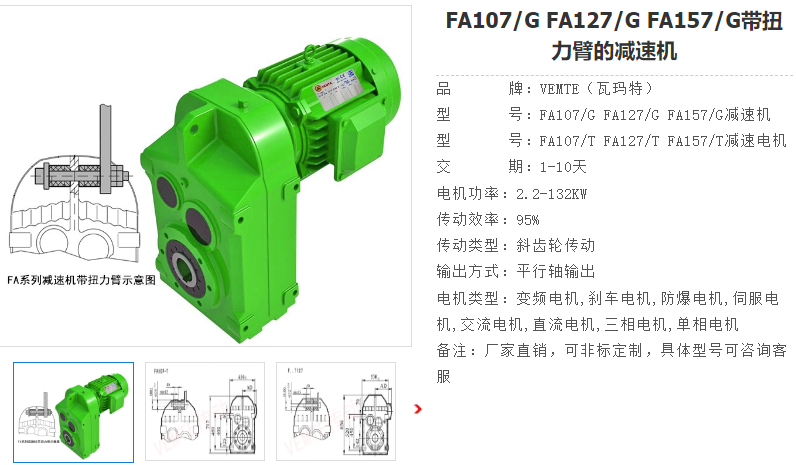 FA157/G DV200L4/BM/HR/V減速電機(jī)型號.png