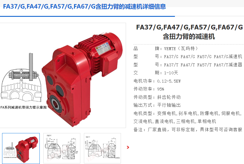 FA37/G DRN100LS4/BE5/HF/TF減速電機型號.png