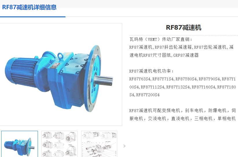 RF87AM132S/M/i=27.84減速電機型號.png