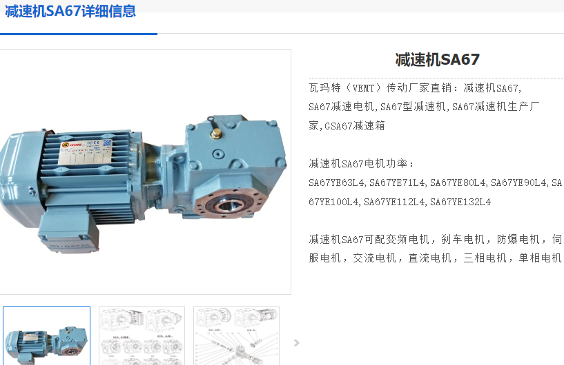 SA67DV100L4/10.03/3KW減速電機型號.png