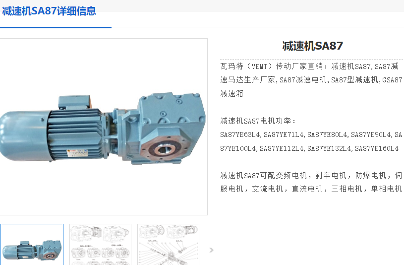 SA87DRE90M4減速電機(jī)型號.png