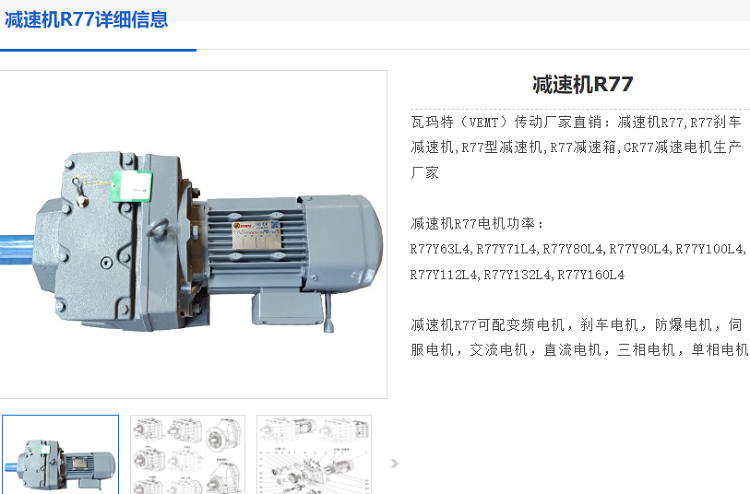 R77-Y2.2KW-4P-65.77-M1-270°減速電機型號.png