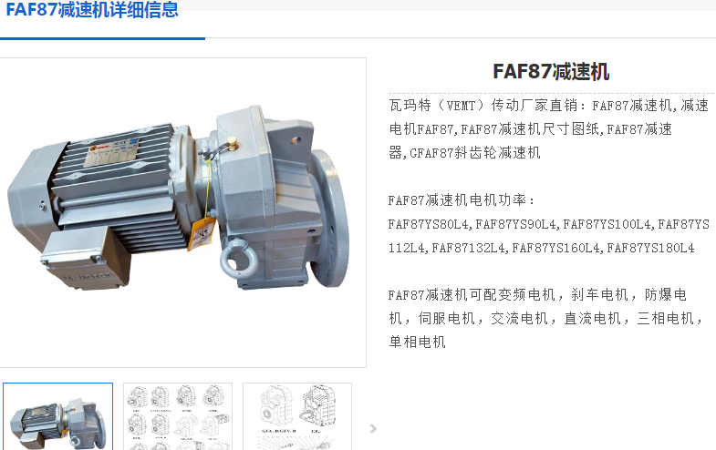 FAF87-Y7.5-4P-42.55-M3-I減速機(jī)型號.png