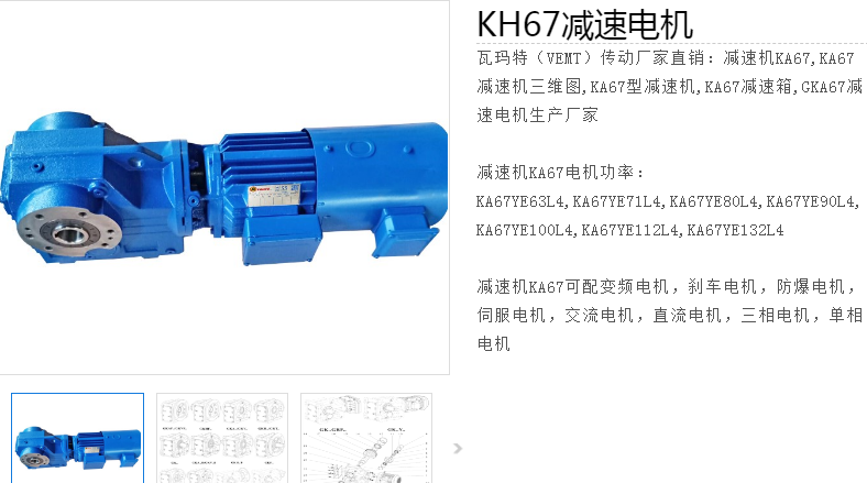 KH67減速電機.png