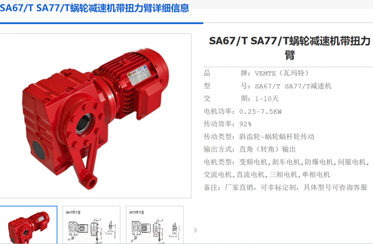 SA67/T DRN100LS4/BE5HF/XV2A/V減速電機(jī).png