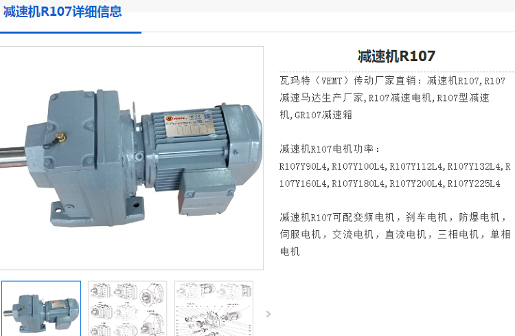 減速電機(jī)R107-245.50-2.2KW-4P-M1-0型號.png