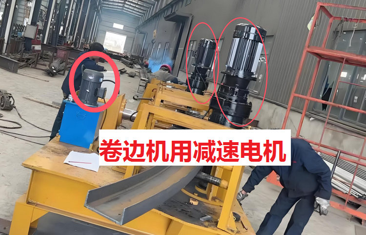 卷邊機減速機.png