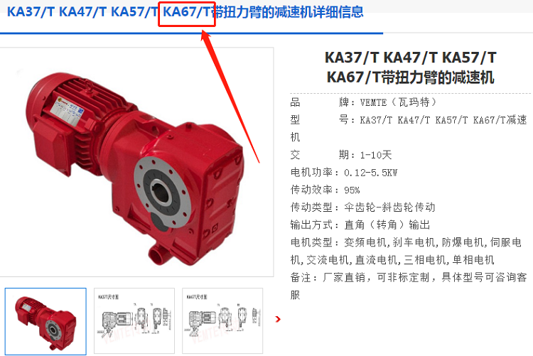 KA67/T DRN100LS4/BE5減速電機(jī)型號.png