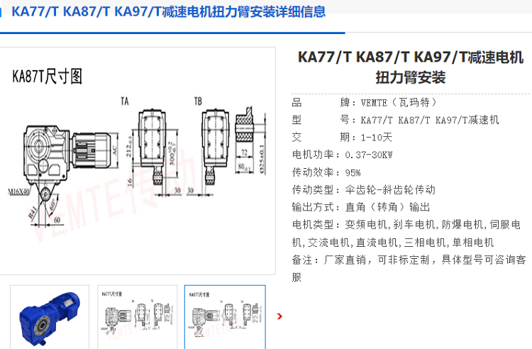 KA87T DV132M4/BMG/HF/STH/OS2/C減速電機型號.png