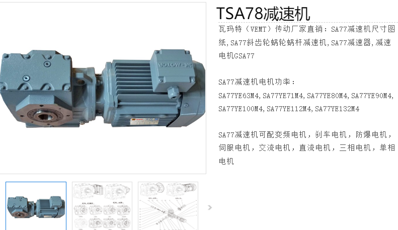 TSA78-Y1.5-4P-137.48-M1減速電機型號.png