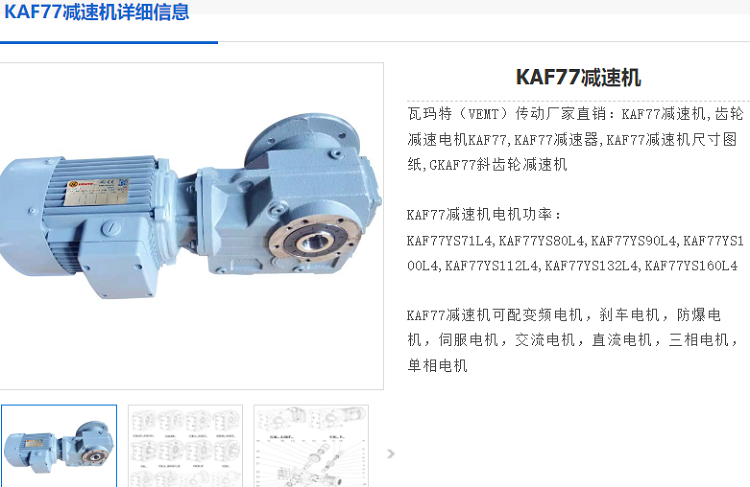 KAF77-135.28-1.5KW-B-M1減速電機型號.png