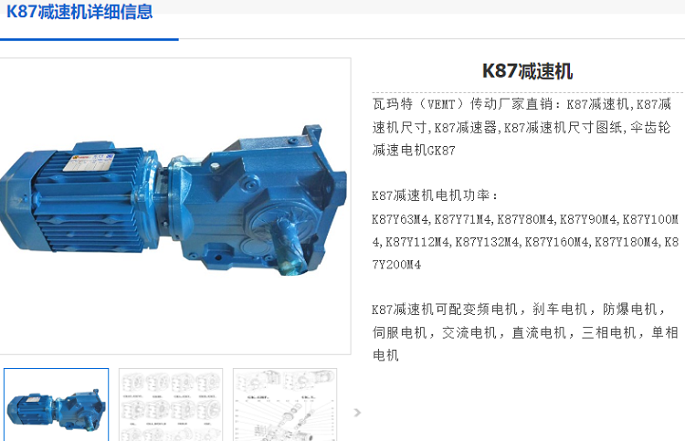 K87減速電機(jī).png