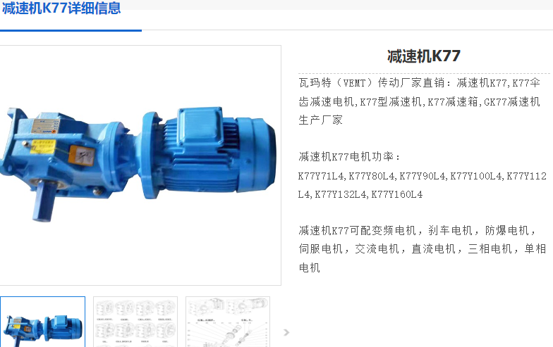 K77-30.76-SFCJ180-AB-M4減速電機(jī)型號.png