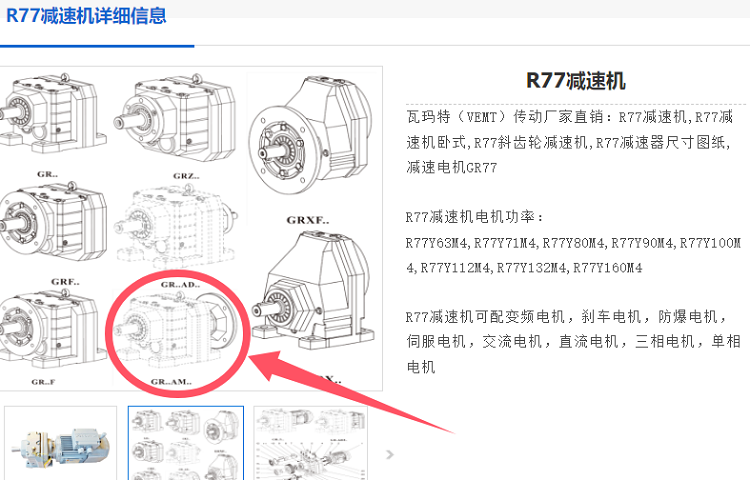 減速電機(jī)R77-AM100-14.05-M1型號.png